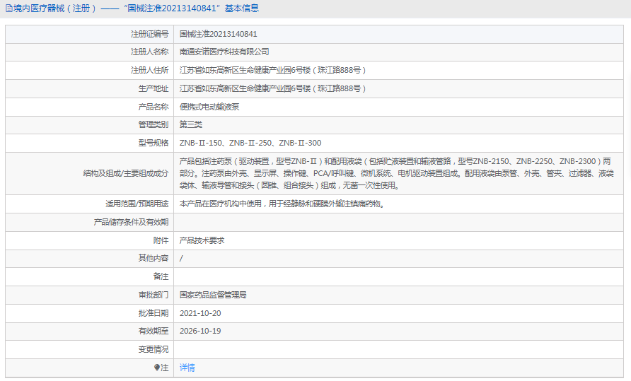 ZNB-Ⅱ-250便携式电动输液泵1.png