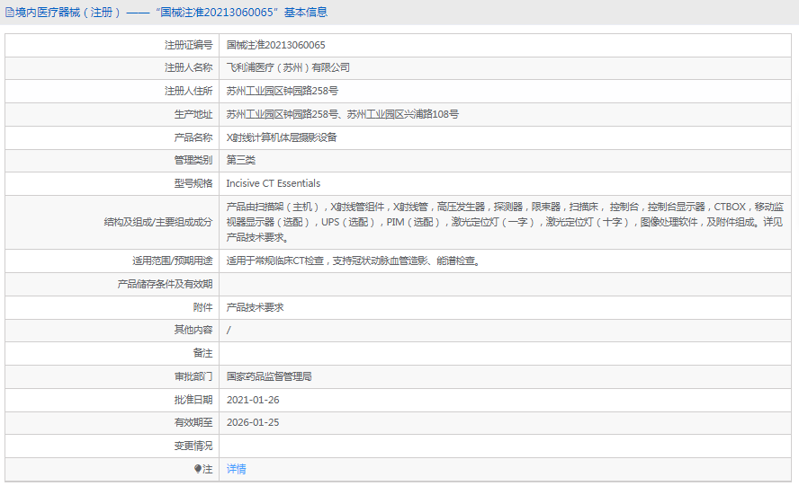 Incisive CT Essentials计算机体层摄影设备1.png