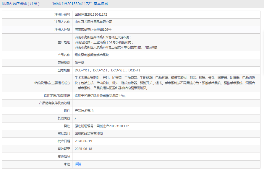 DCD-YXⅠ经皮穿刺椎间盘手术系统1.png