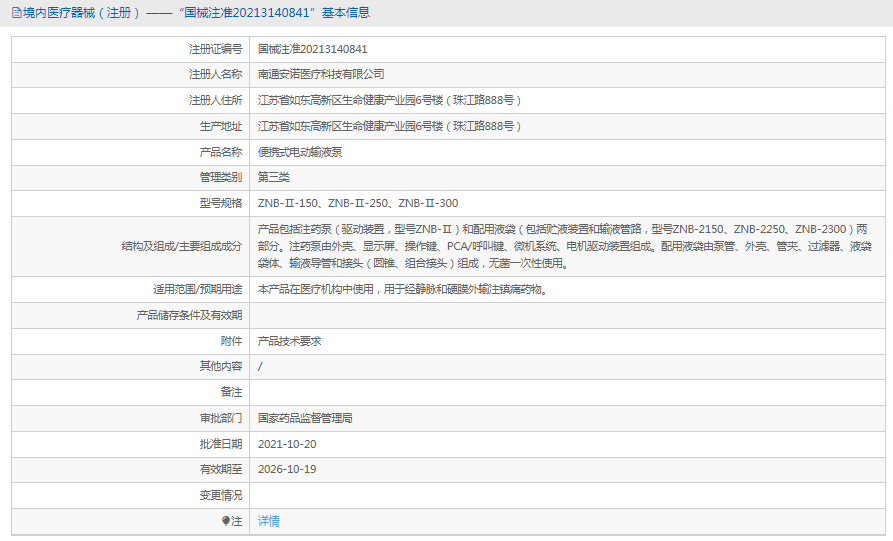 ZNB-Ⅱ-150便携式电动输液泵1.png