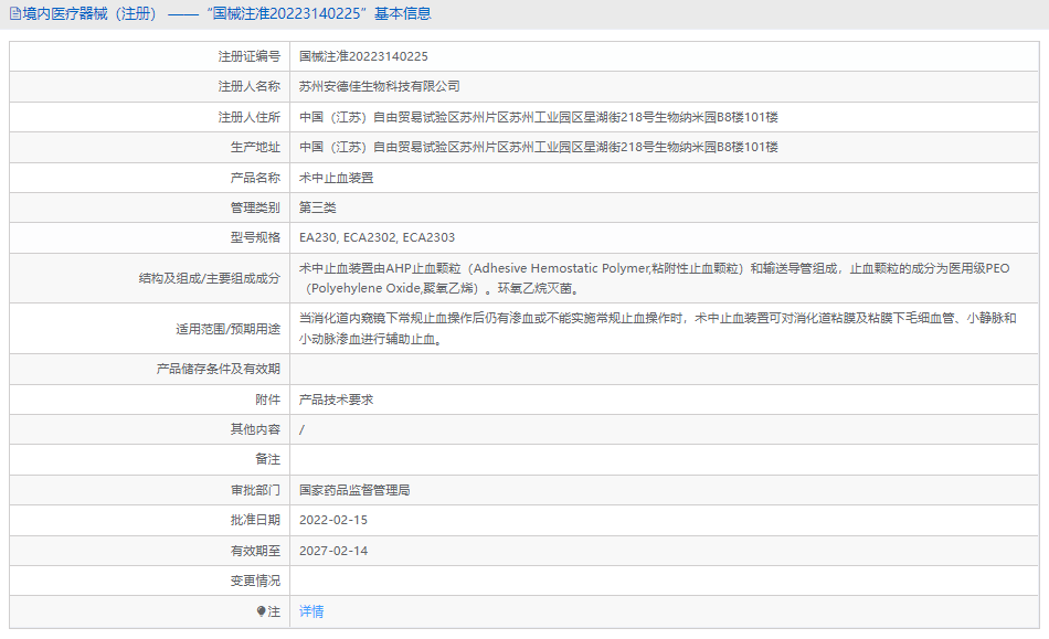 术中止血装置ECA23031.png