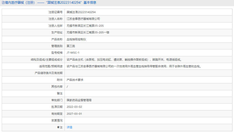 JT-MSC-1血栓抽吸控制仪1.png
