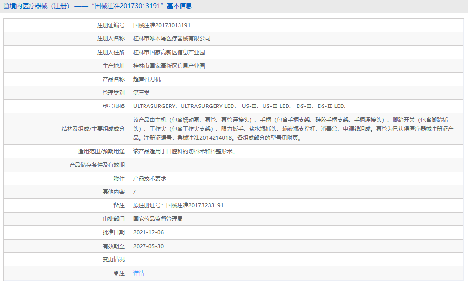 US-Ⅱ LED超声骨刀机1.png
