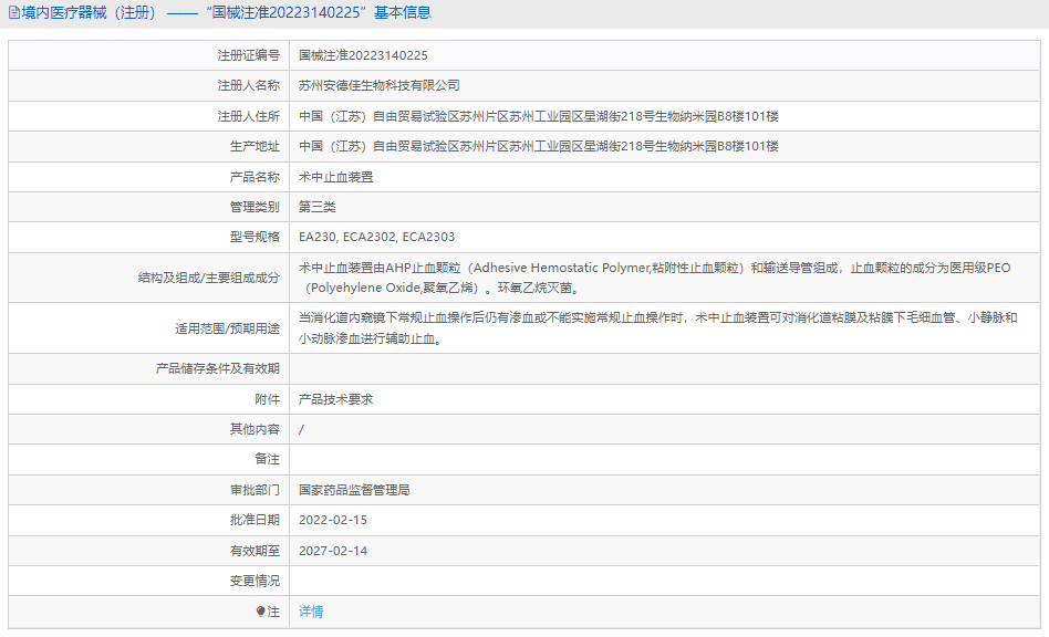 术中止血装置EA2301.png