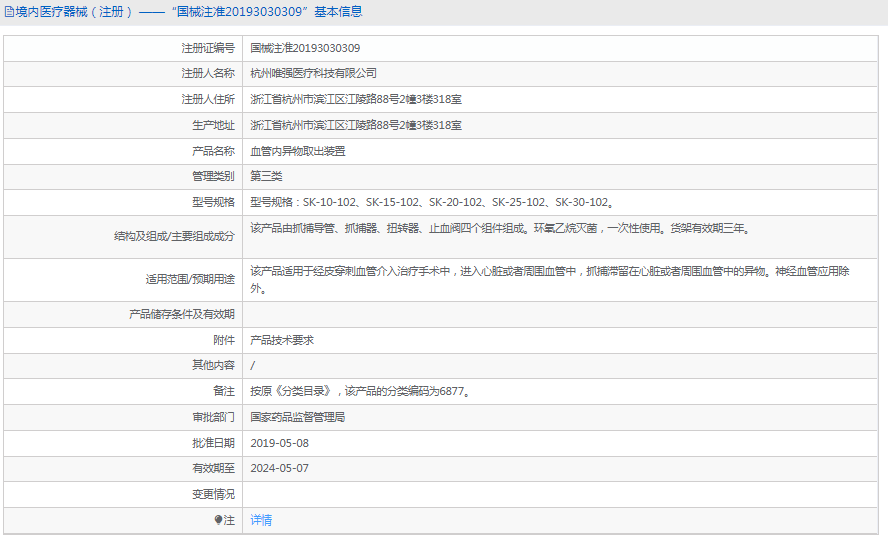 SK-25-102血管内异物取出装置1.png