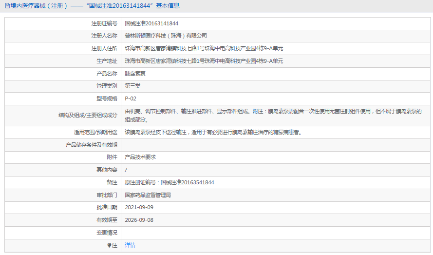 P-02胰岛素泵1.png