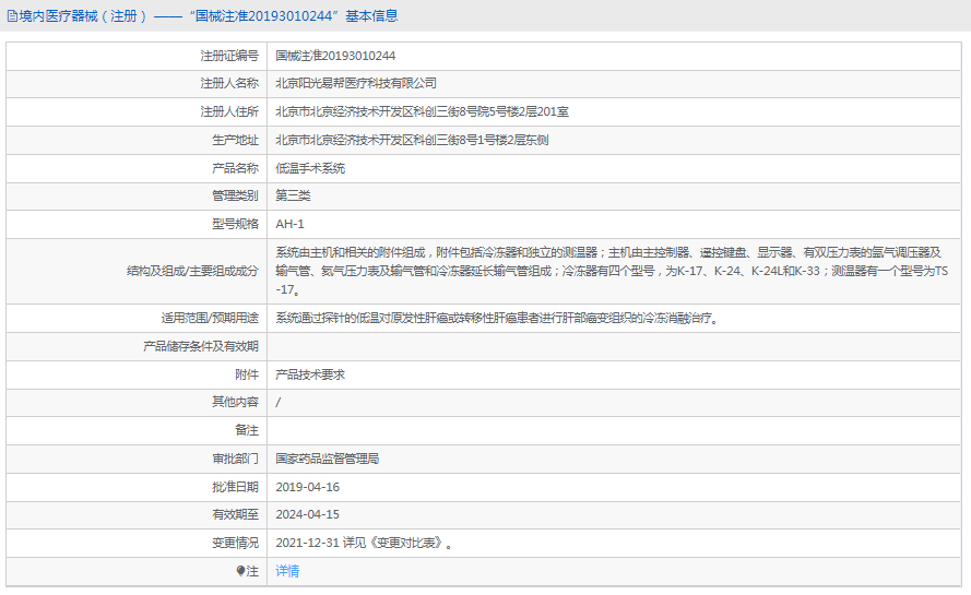 AH-1低温手术系统1.png