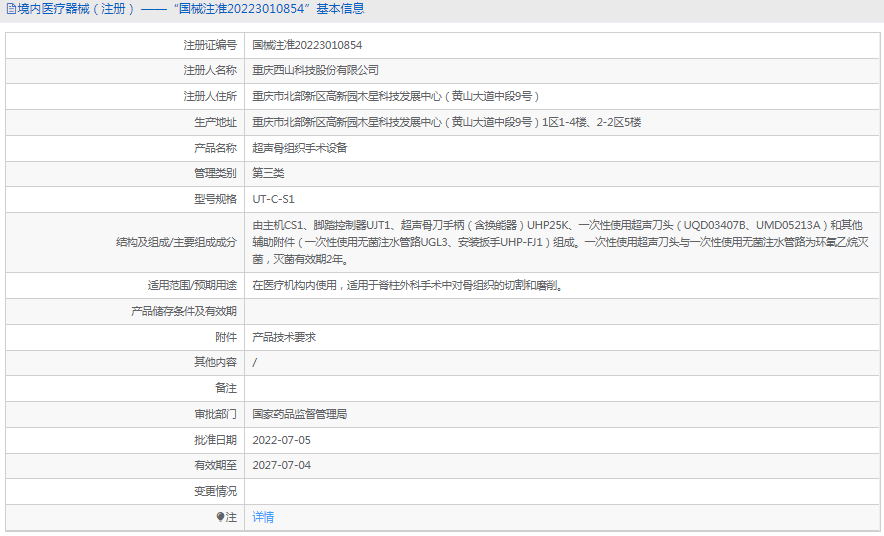 UT-C-S1超声骨组织手术设备1.png