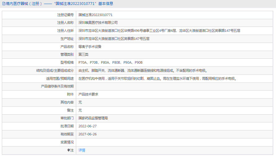 P70A等离子手术设备1.png