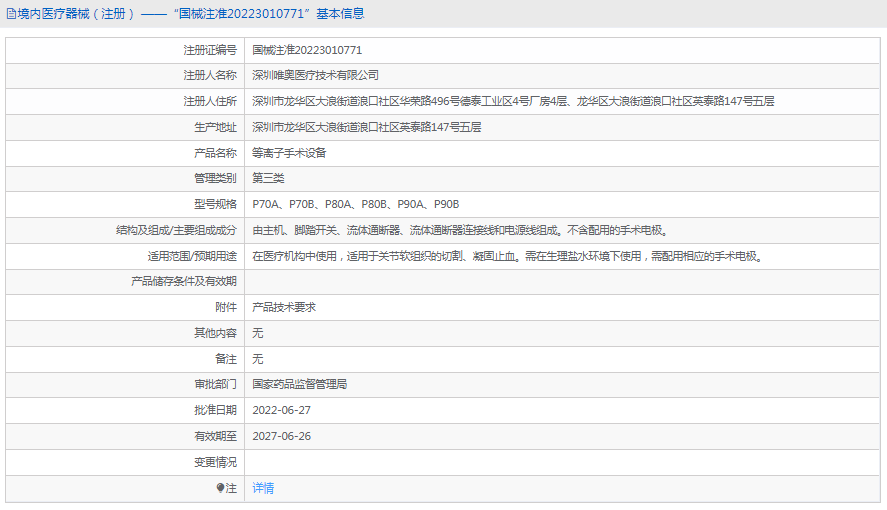 等离子手术设备P70B1.png