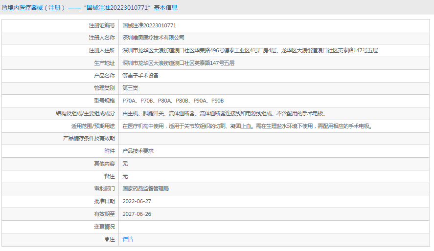 等离子手术设备P80A1.png