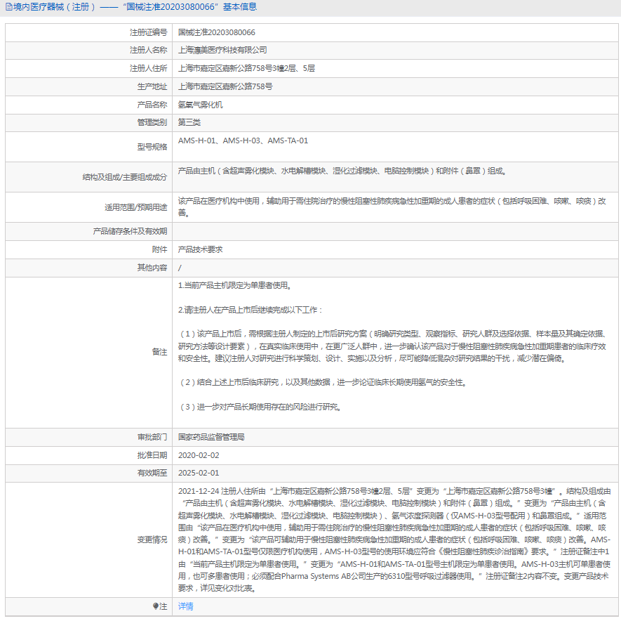 AMS-TA-01氢氧气雾化机1.png