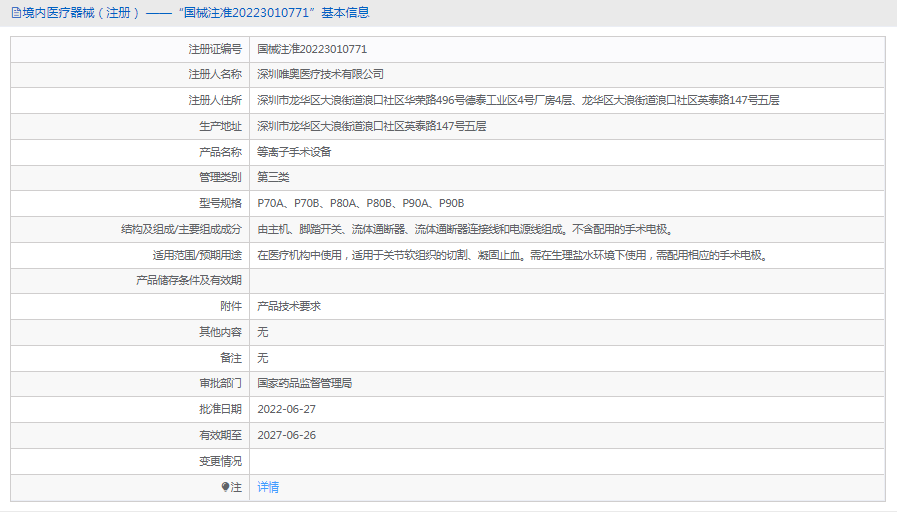 P90B等离子手术设备1.png