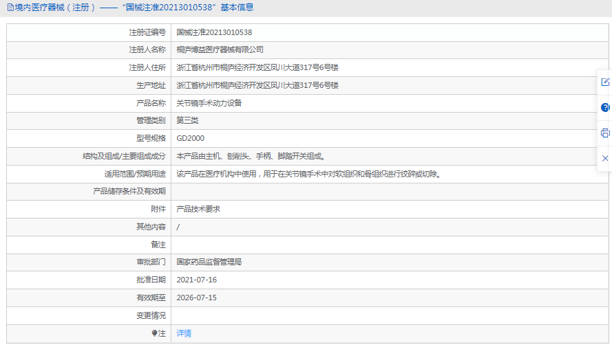 GD2000关节镜手术动力设备1.png
