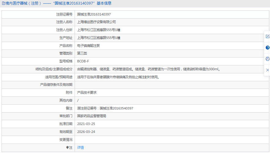 BCDB-F电子镇痛输注泵1.png
