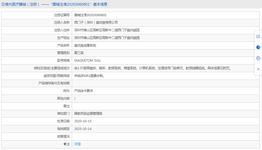 MAGNETOM Sola磁共振成像系统1.png