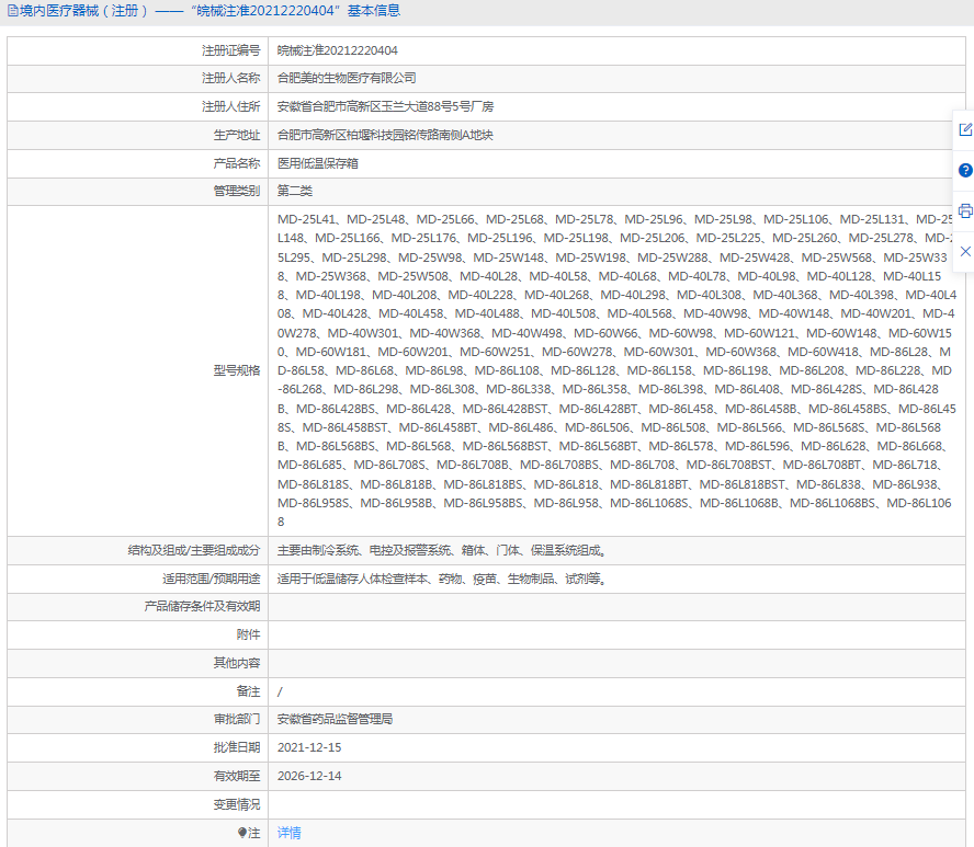 161021435808.png MD-25L166医用低温保存箱1.png