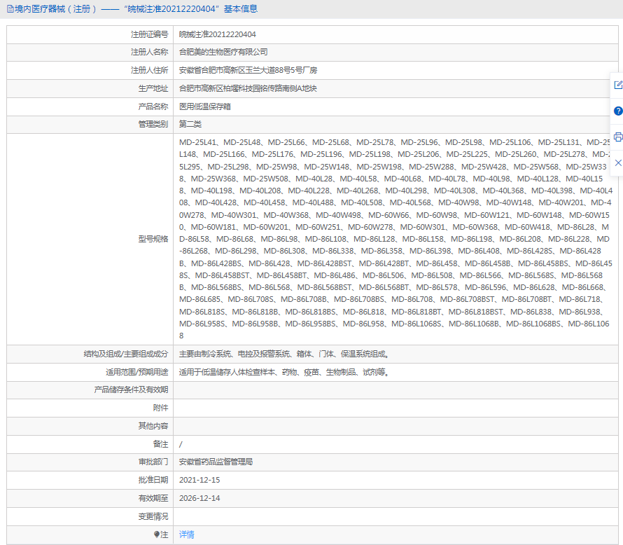 医用低温保存箱MD-25W2881.png