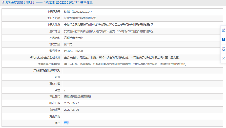 PK200高频手术治疗仪1.png