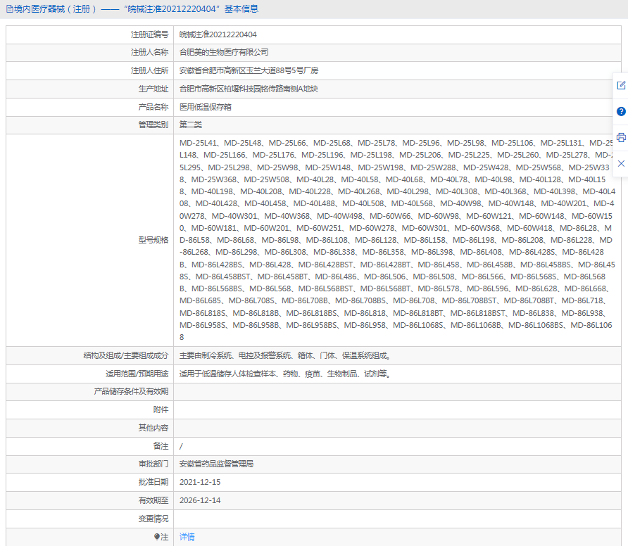 161039414876.png 医用低温保存箱MD-86L5681.png