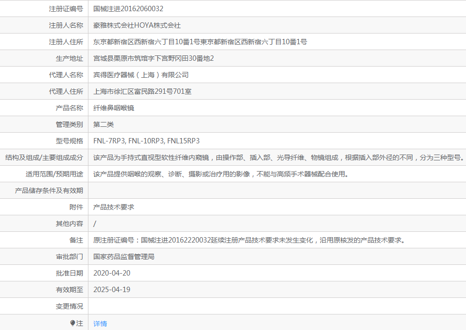 鼻咽喉镜.png