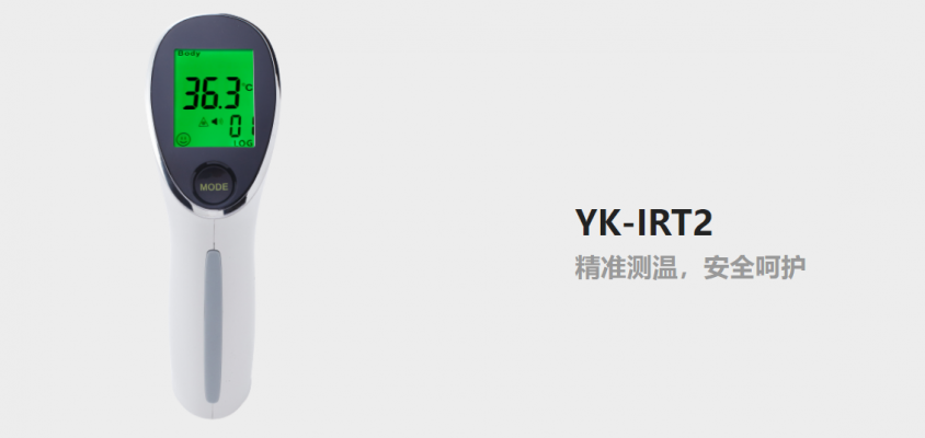 红外体温计yk-irt2