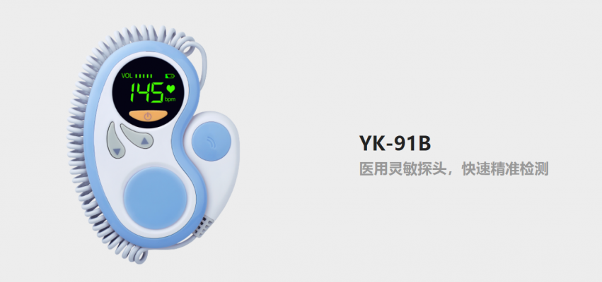 多普勒胎心仪yk-90b