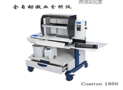全自动凝血分析仪coatron 1800