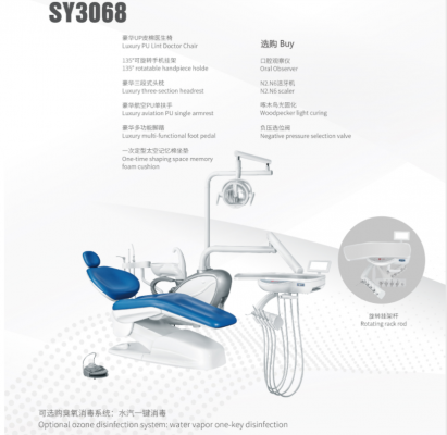 牙科综合治疗机sy7068