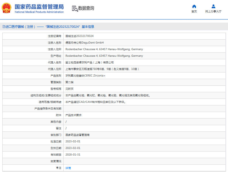 牙科氧化锆瓷块CEREC Zirconia+1.png
