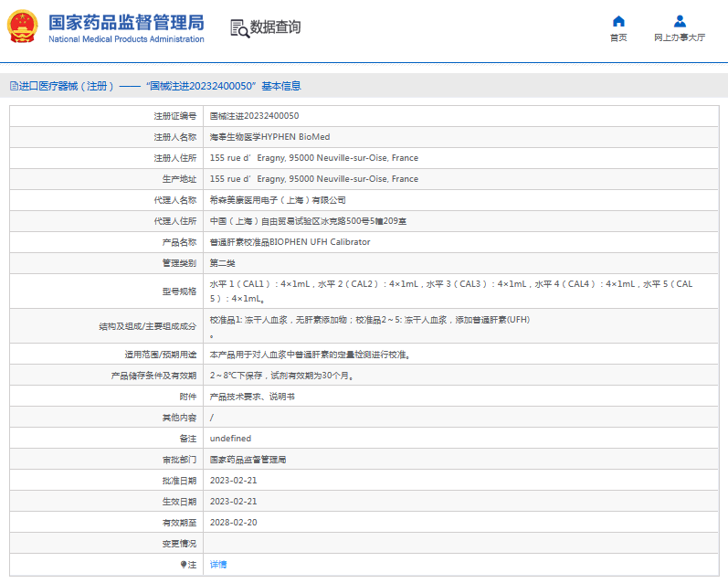 普通肝素校准品BIOPHEN UFH Calibrator1.png