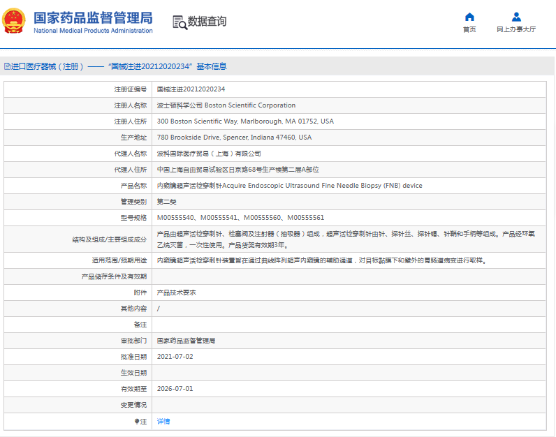 M00555540内窥镜超声活检穿刺针1.png
