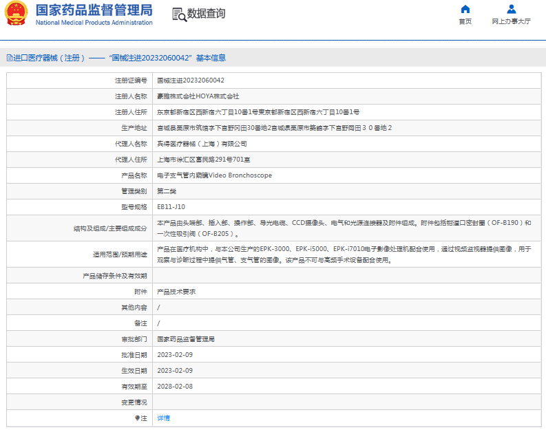 EB11-J10电子支气管内窥镜Video Bronchoscope1.png