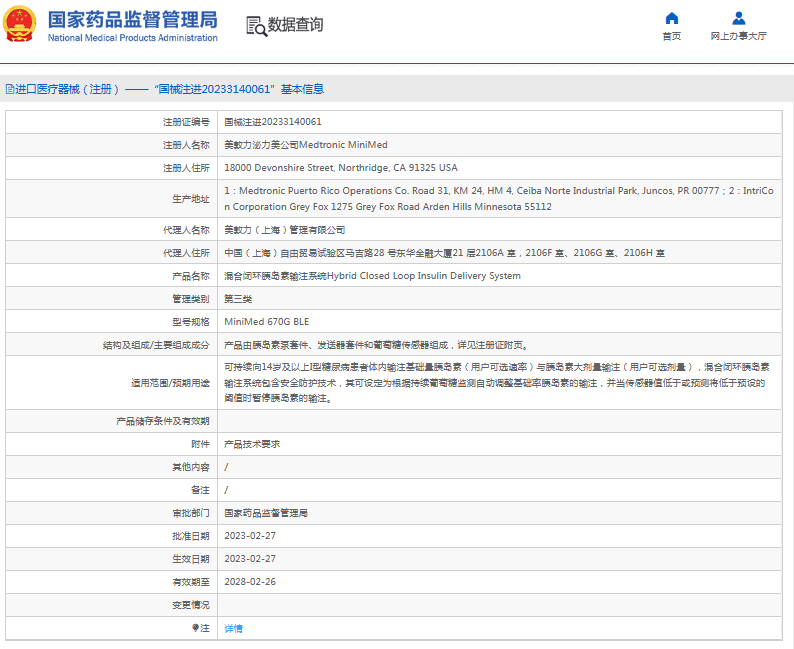 MiniMed 670G BLE混合闭环胰岛素输注系统1.png