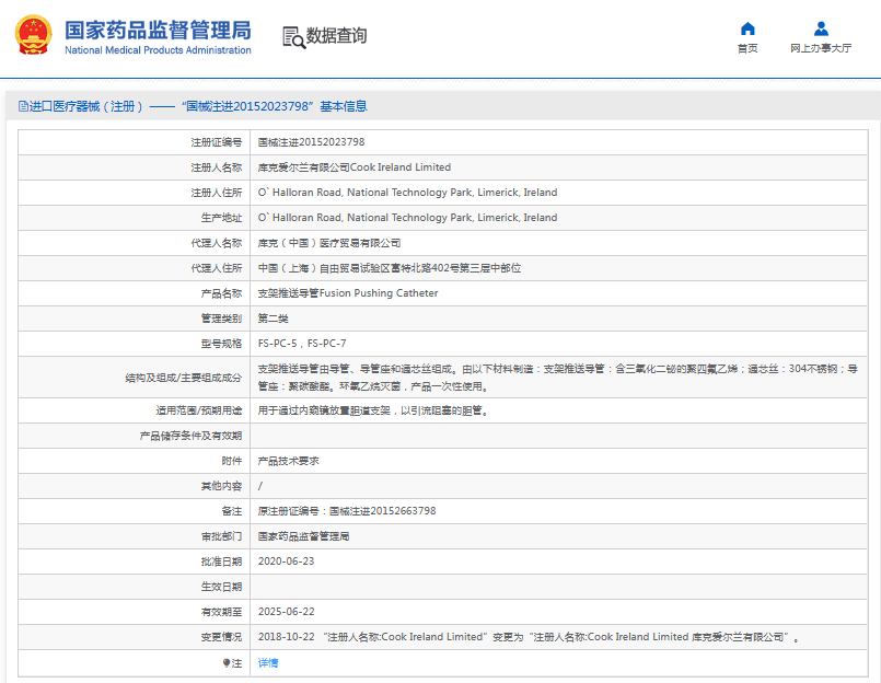 FS-PC-7支架推送导管1.png