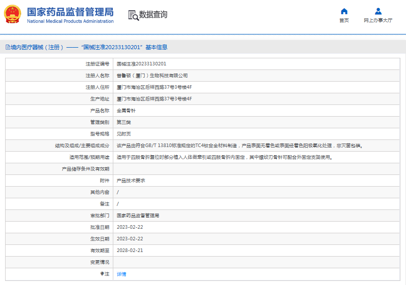 金属骨针1.png