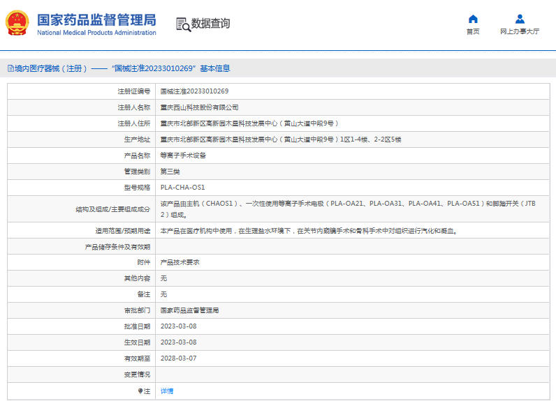 PLA-CHA-OS1等离子手术设备1.png
