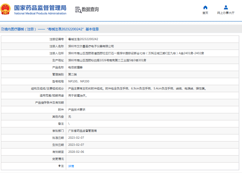 NP100电动拔罐器1.png