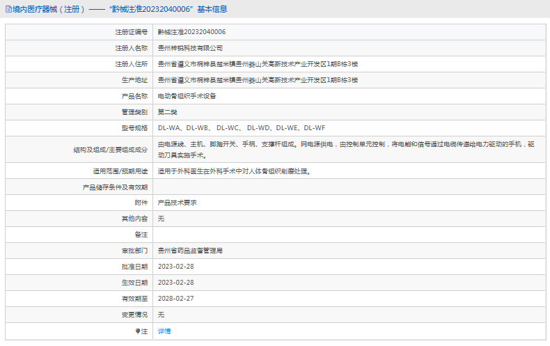 DL-W系列电动骨组织手术设备1.png