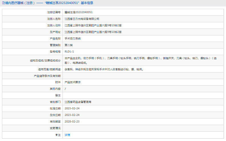 RLDL-1手术动力系统1.png