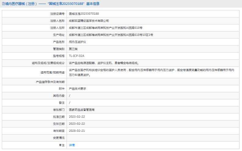 TL-ICP-02A颅内压监护仪1.png