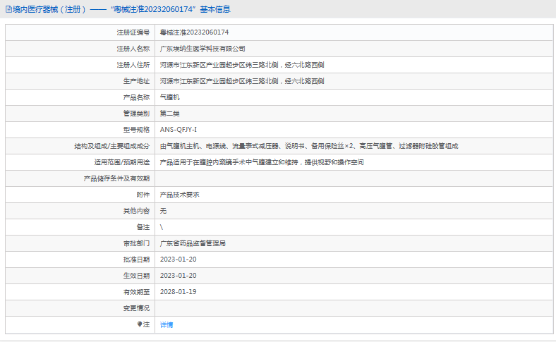 ANS-QFJY-I气腹机1.png