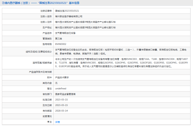 EMND002支气管导航定位设备1.png