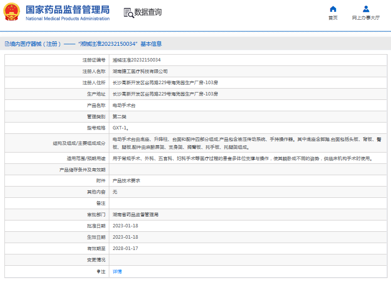 GXT-1电动手术台1.png