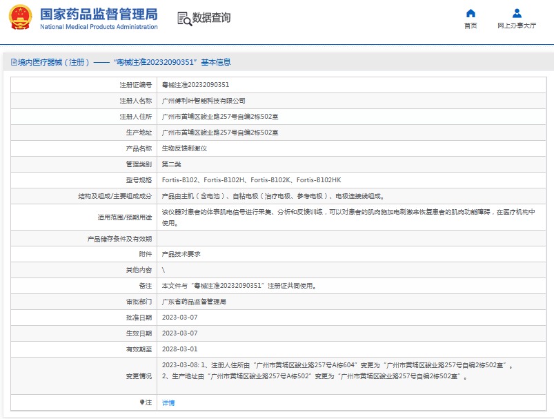 Fortis-B102K、Fortis-B102HK生物反馈刺激仪1.png