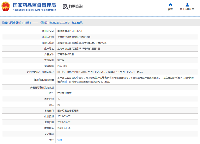 PLA-300等离子手术设备1.png