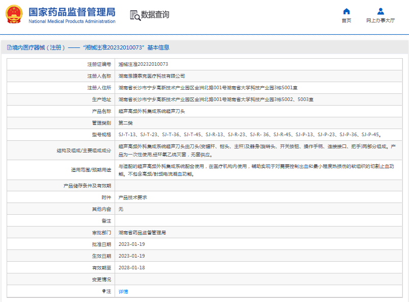 SJ系列超声刀头1.png