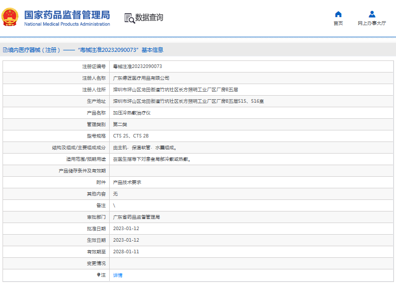 CTS 2S加压冷热敷治疗仪1.png