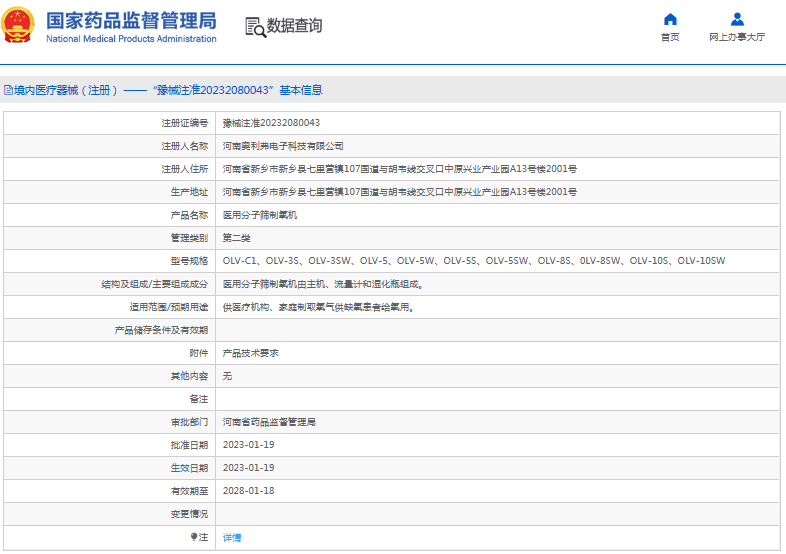 OLV-5SW、OLV-8S医用分子筛制氧机1.png