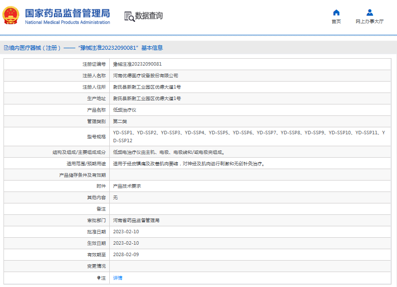 YD-SSP1低频治疗仪1.png
